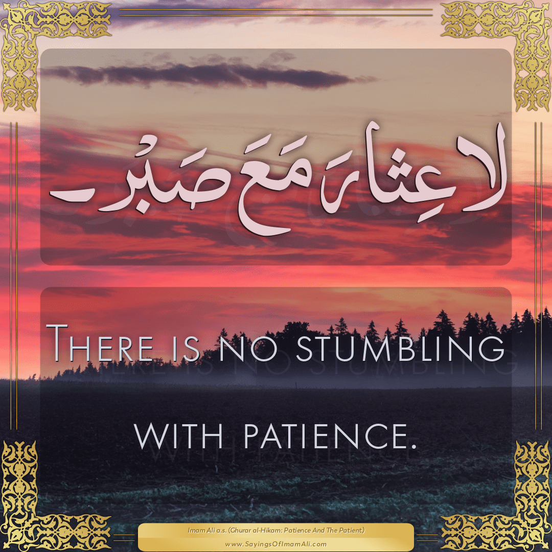 There is no stumbling with patience.